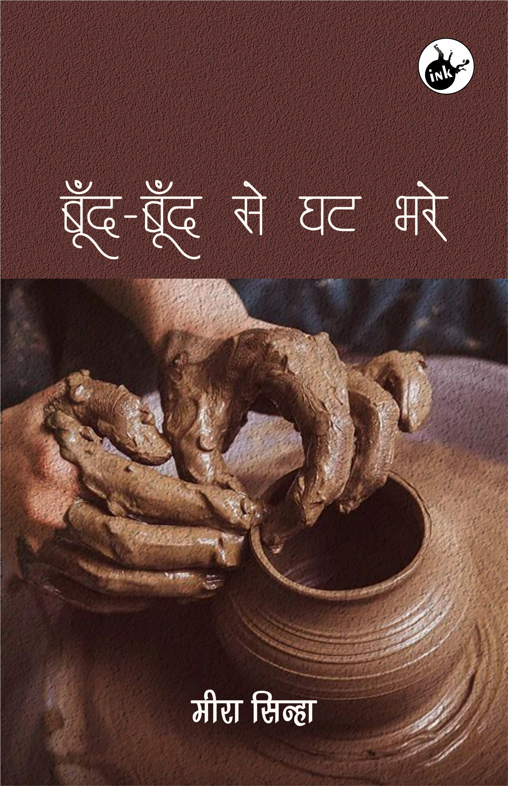 Bund-Bund se Ghat Bhare